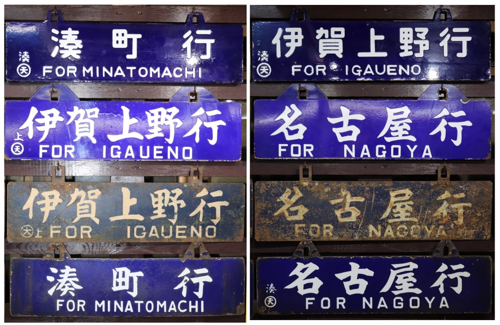 超レア物❗️】国鉄 行先表示板（サボ） 琺瑯製 白板吊下げ式 凹彫り