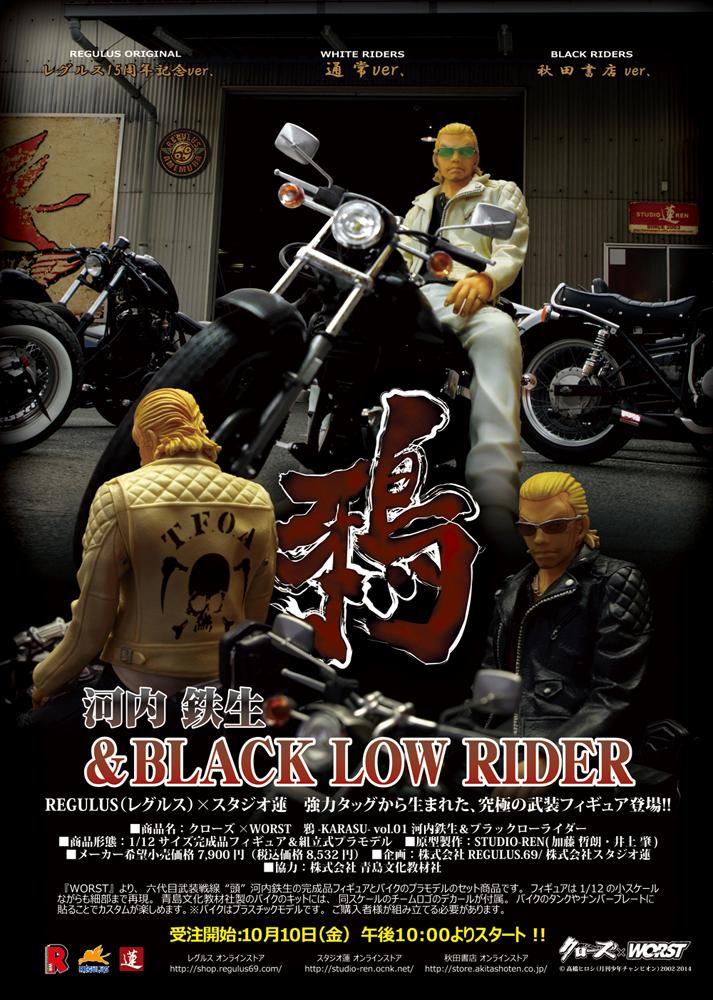 クローズ×WORST 鴉-KARASU-Vol.01 河内鉄生 武装戦線バイクフィギュア