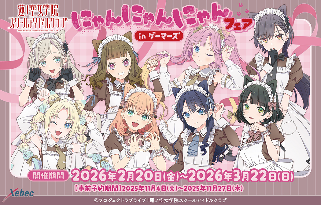 ラブライブ！蓮ノ空女学院スクールアイドルクラブ | Xebec News