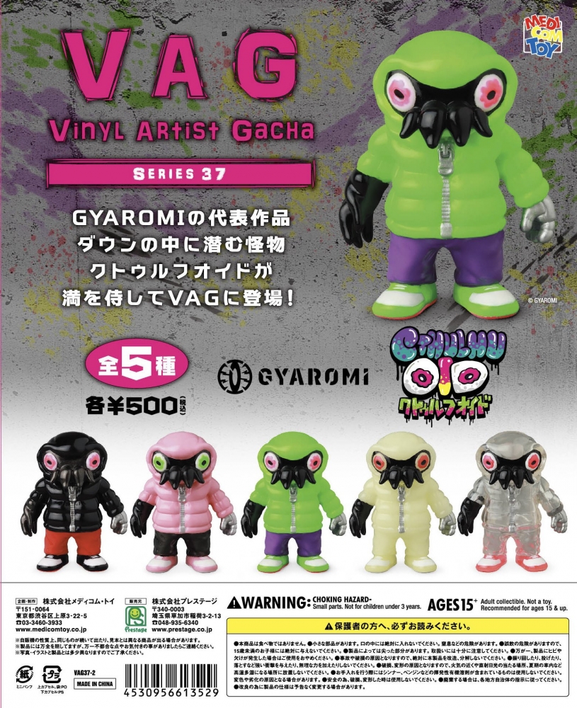 VAG SPECIALver. クトゥルフオイド - One up.限定色 - 6月中旬～下旬に