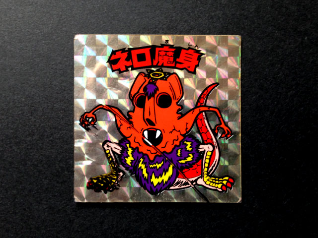 ビックリマン エラーシール（前編） | ハッピー城のシールブログ