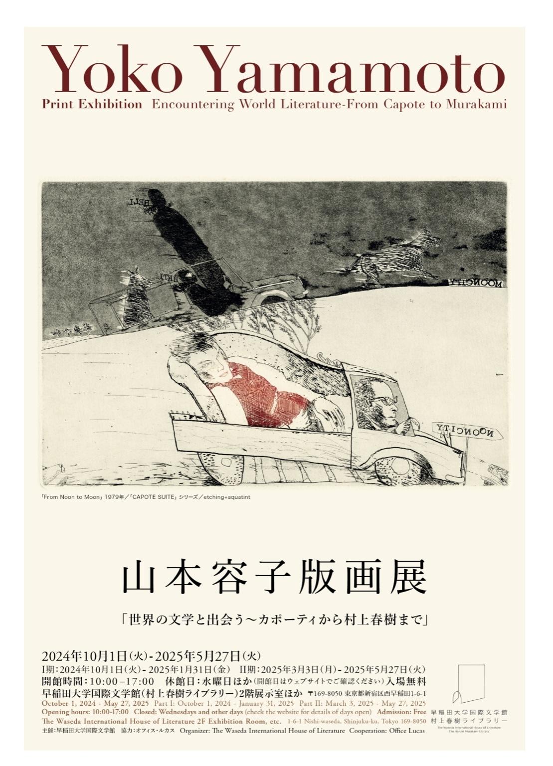 山本容子版画展♡記念に直筆サインをいただきました♡｜Web eclat