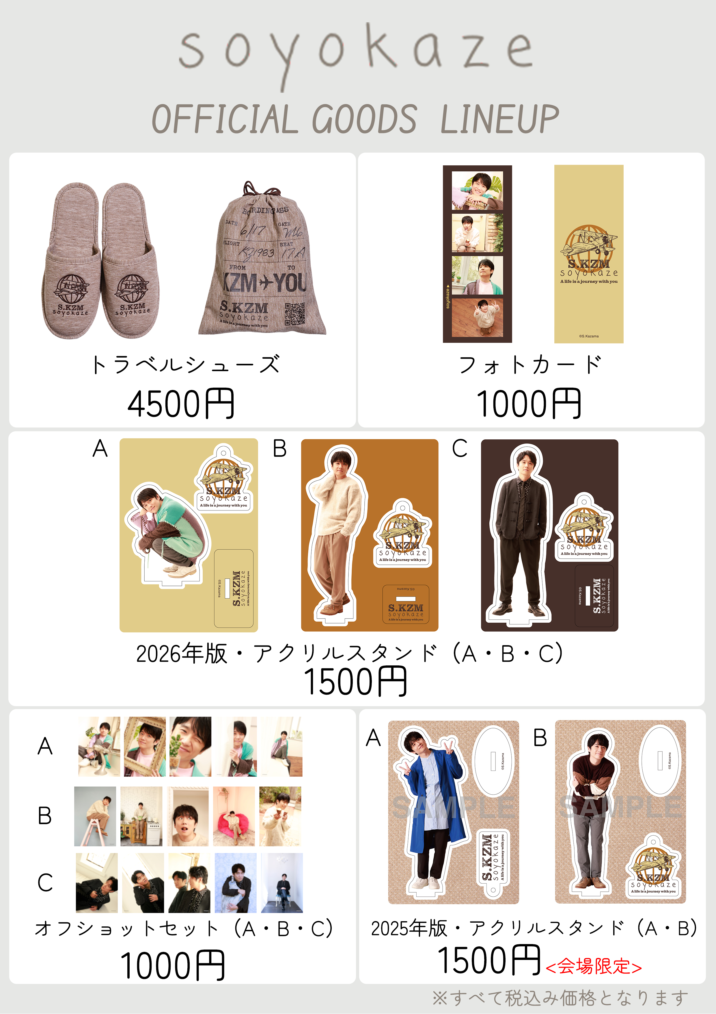 ファンミーティング「soyokaze総会 in 大阪」 オリジナルグッズのEC