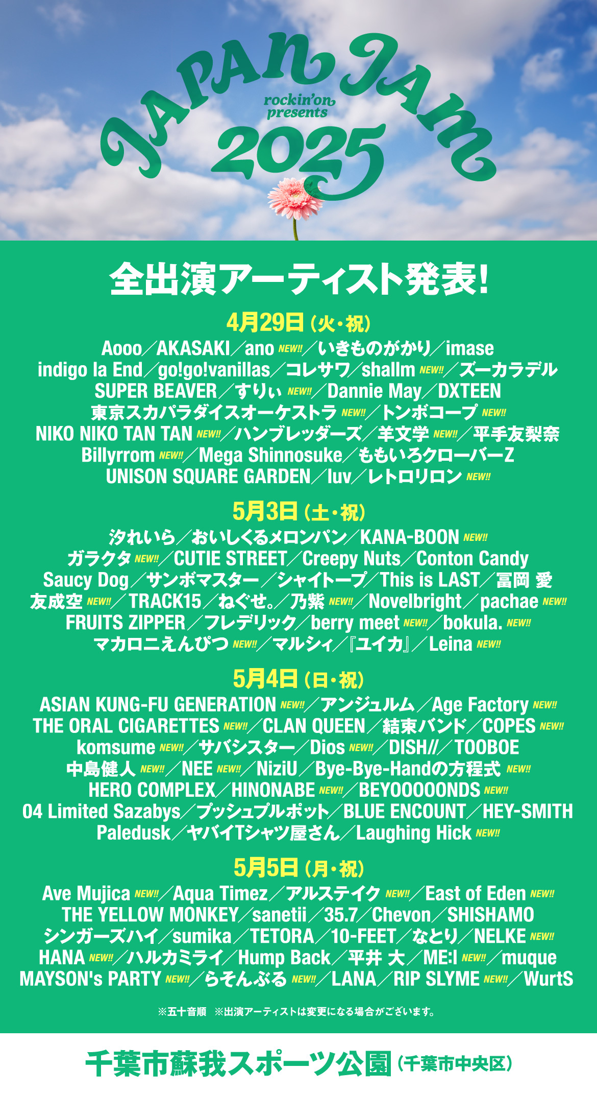 JAPAN JAM 2025｜East Of Eden Official Fan Club “楽園” (East Of
