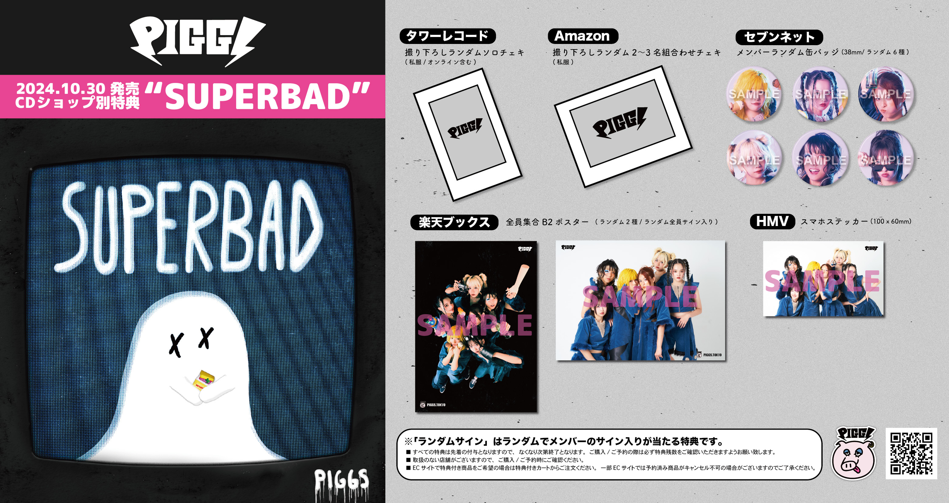 2024年10月30日にシングル「SUPERBAD」発売&ショップ別購入者特典決定