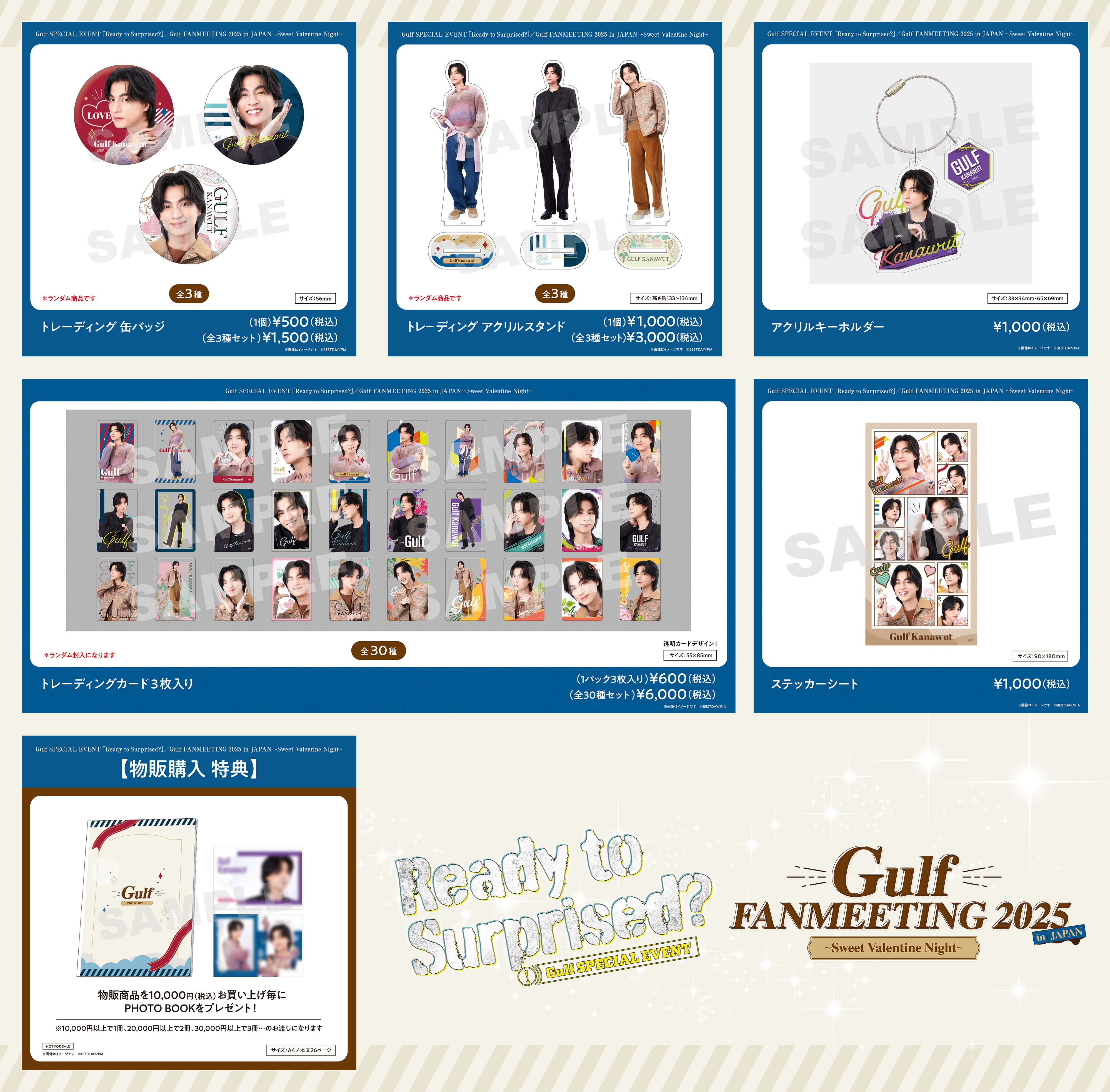 2/8(土)開催 Gulf SPECIAL EVENT「Ready to Surprised？」／Gulf