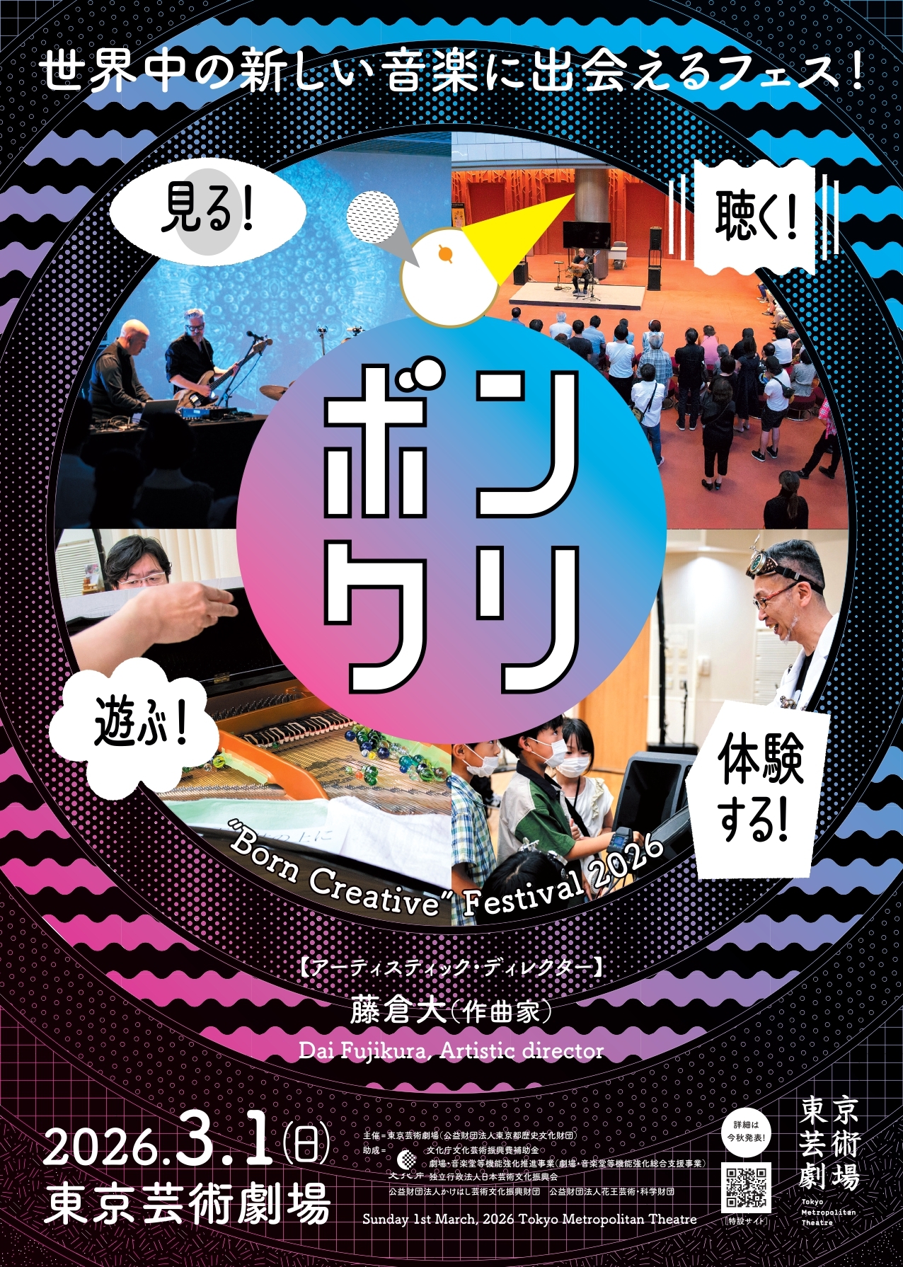 藤倉大が語るボンクリ・フェス 「音楽はもっと自由でいい」｜ぴあ