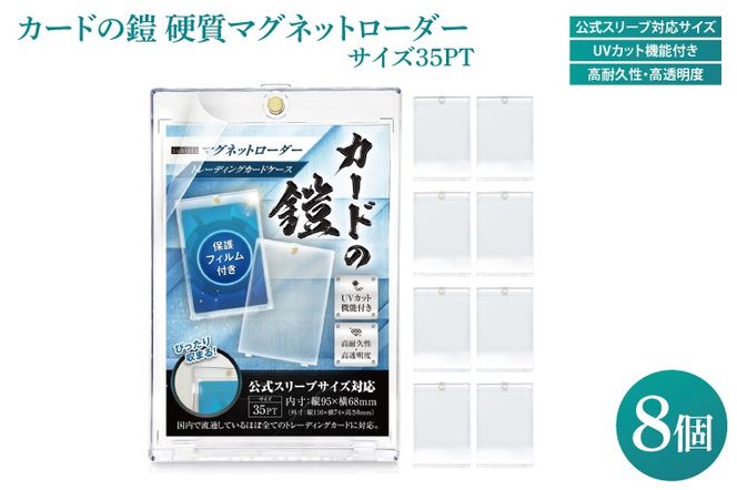 DB001 カードの鎧 硬質マグネットローダー 35pt 【公式スリーブ対応