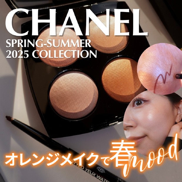 シャネルの春コスメ！マルチパレットの【ジュー ドゥ ルミエール】を