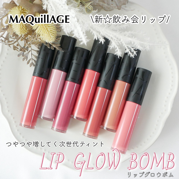 落ちないリップ】マキアージュの新作ティントを全色イエベブルベ分け
