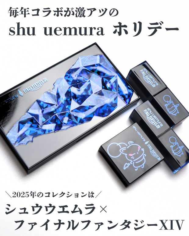 シュウウエムラ】ホリデー限定パレット クポ！クリスタル パレットは