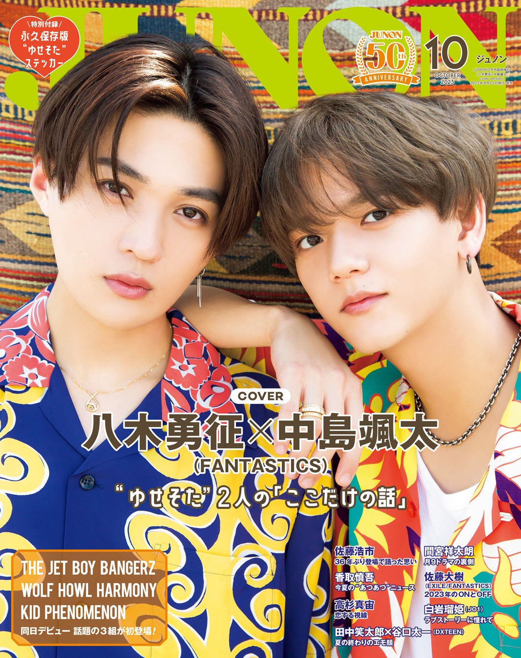 FANTASTICS、初単独アリーナ完走で堀夏喜＆八木勇征が涙 圧巻の肉体美
