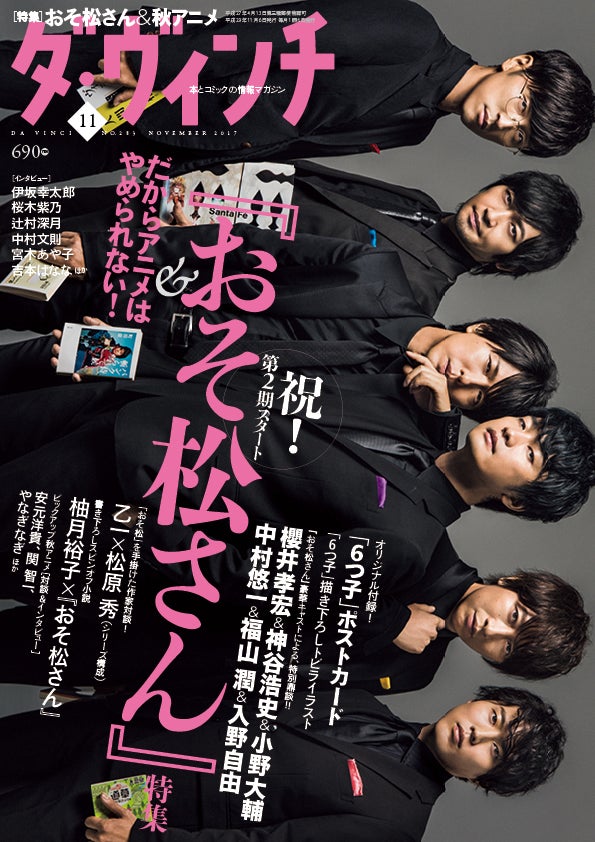 おそ松さん」6つ子声優がクールなスーツ姿 雑誌史上初豪華6ショット