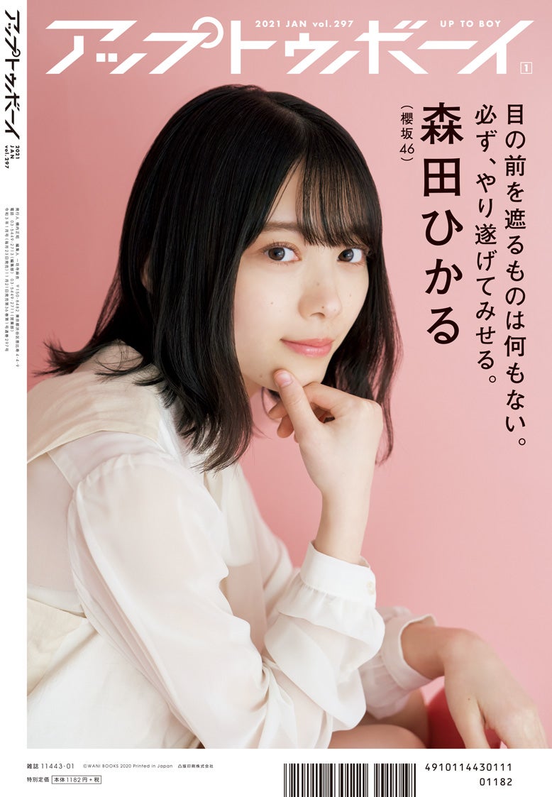 櫻坂46小林由依・渡邉理佐・森田ひかる、清潔感漂う白コーデで表紙登場
