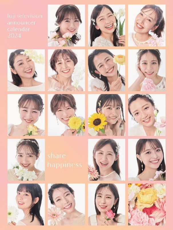 井上清華アナ・原田葵アナら、眩しい笑顔 フジ女子アナカレンダーに