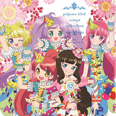 プリパラ アイドルソング♪コレクションbyそらマゲドン・み｜あろま