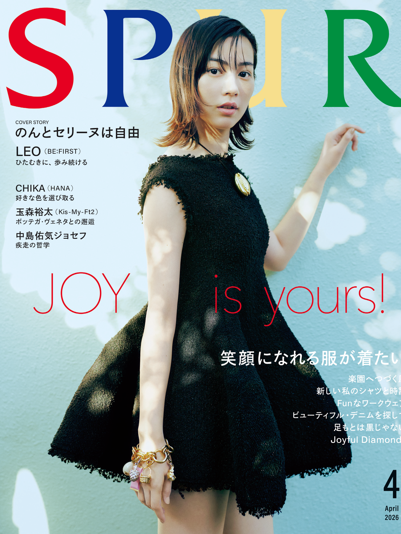 プレゼントあり！ SPUR2月号に初登場、【藤原樹＆長谷川慎（THE