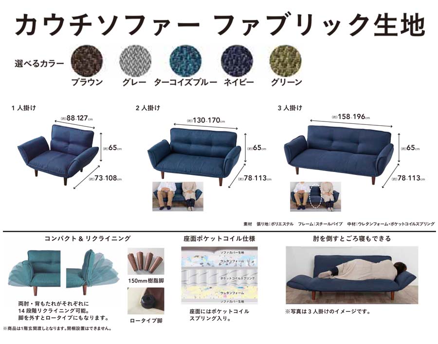 通常WEB売価14800円】1人掛けカウチソファーファブリック生地 GRN