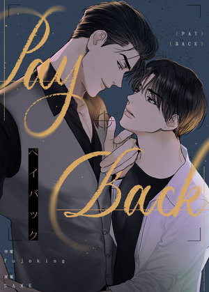 PAYBACK 電子単話 ｜ レジンコミックス ｜ BeLTOON × レジコミ
