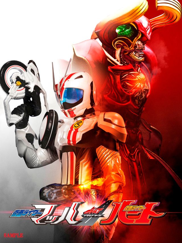 仮面ライダードライブ」マッハとハートが主役のVシネ決定！ハートが