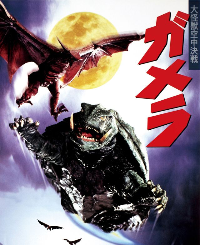 今夜『ガメラ 大怪獣空中決戦』放送！｜シネマトゥデイ