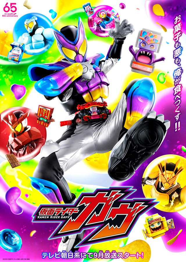 仮面ライダーガヴ」ポテトチップ、マシュマロ、キャンディー、チョコの