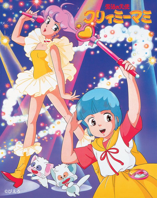 新作決定！歴代「ぴえろ魔法少女シリーズ」：フォトギャラリー｜シネマ