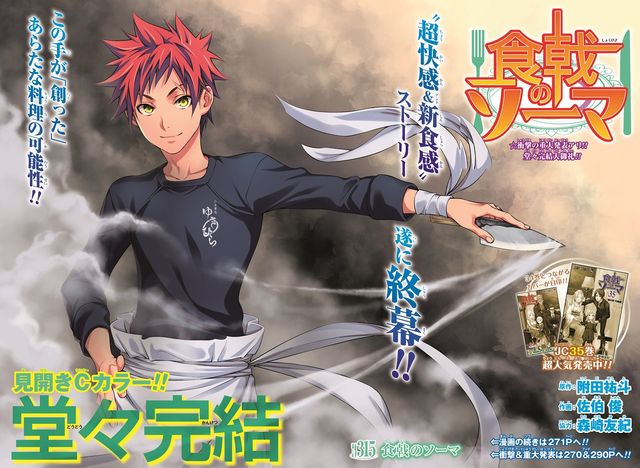 ジャンプ連載「食戟のソーマ」連載7年目で完結！テレビアニメ4期が決定
