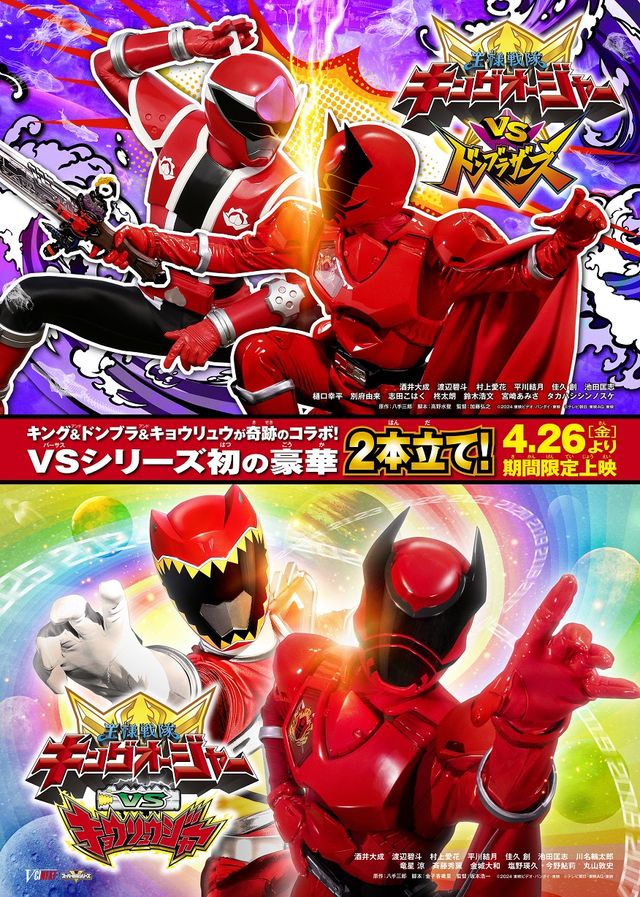 キョウリュウジャー」竜星涼＆塩野瑛久＆斉藤秀翼ら「キングオージャー