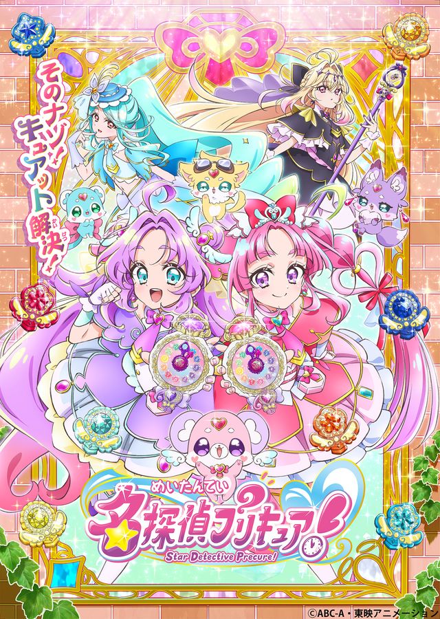 最新作「名探偵プリキュア！」舞台は1999年！現代からタイムスリップ