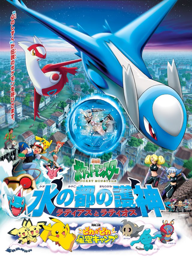 ポケモン映画、最高傑作といえば？｜シネマトゥデイ