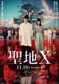 岡田将生VS染谷将太！『ストレイヤーズ・クロニクル』ポスターで目力