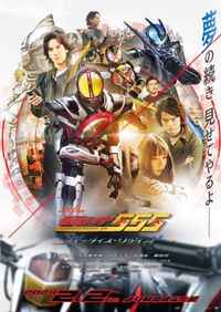 仮面ライダーミューズ「仮面ライダー555」新作で初登場！福田ルミカが