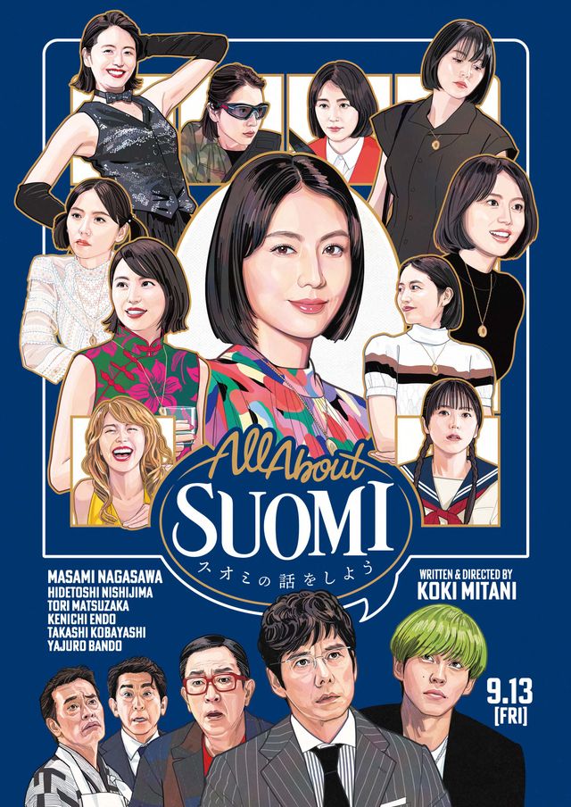 長澤まさみの七変化！『スオミの話をしよう』ティザービジュアル