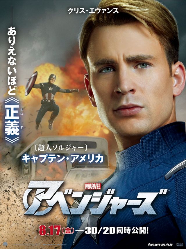 アベンジャーズ』日本版ポスター画像 フォトギャラリー｜シネマトゥデイ
