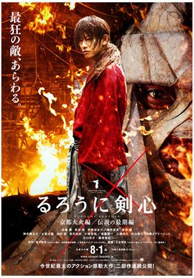 るろうに剣心』新ポスターが公開！志々雄が炎に浮かび上がり“炎上