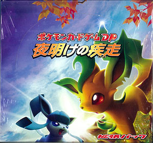 ポケモンカードゲームDP 拡張パック 夜明けの疾走 BOX（再販