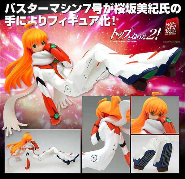 トレジャーフィギュアコレクション トップをねらえ2！ バスターマシン7