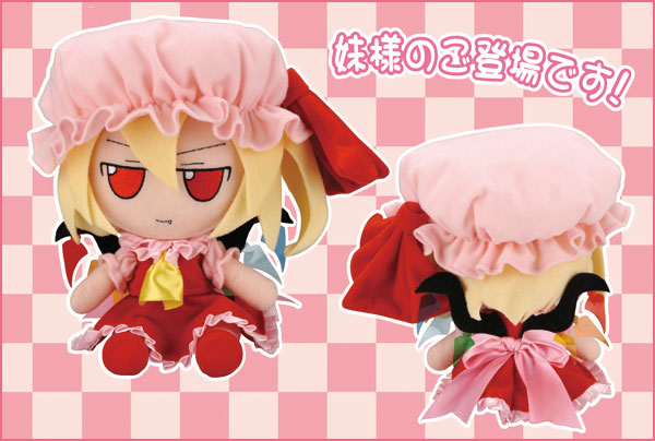 東方ぬいぐるみシリーズ07【フランドール・スカーレット】 ふ