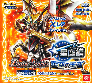 バトルスピリッツ 星座編 第四弾【星空の王者】［BS13］ブースター