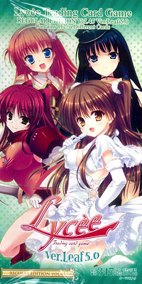 lycee ver. ういんどみる ボックス 旧リセ BOX Lycee ver