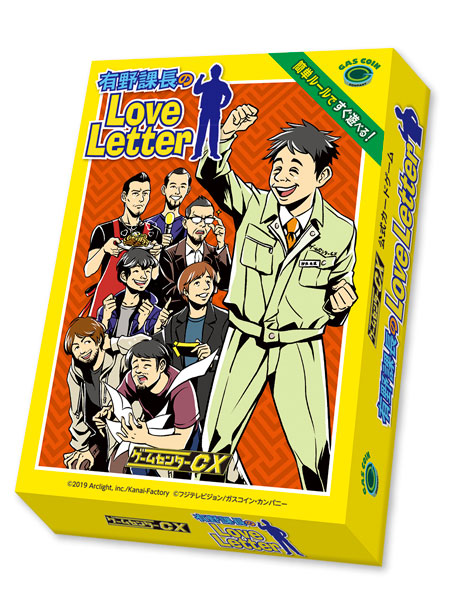 限定販売】カードゲーム ゲームセンターCX 有野課長のLove Letter