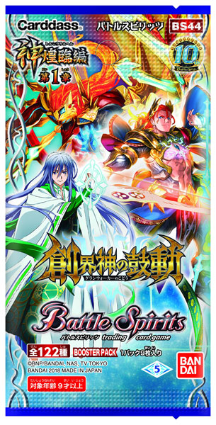 バトルスピリッツ 神煌臨編 第1章 創界神の鼓動 ブースターパック[BS44