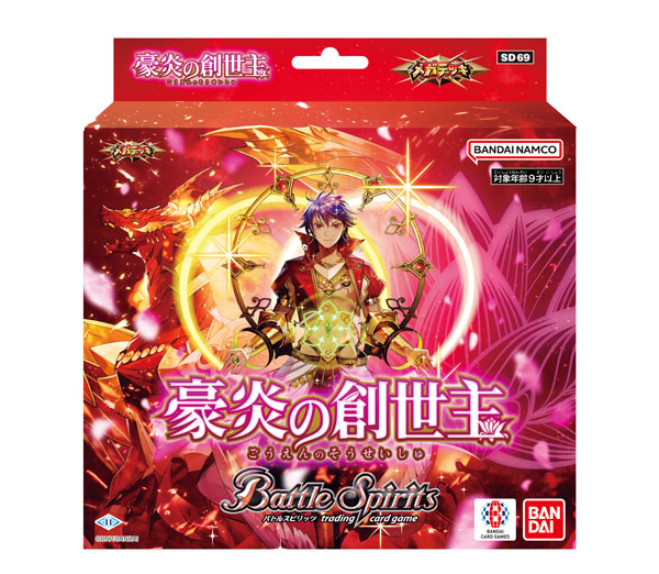 バトルスピリッツ メガデッキ 豪炎の創世主[SD69] パック[バンダイ