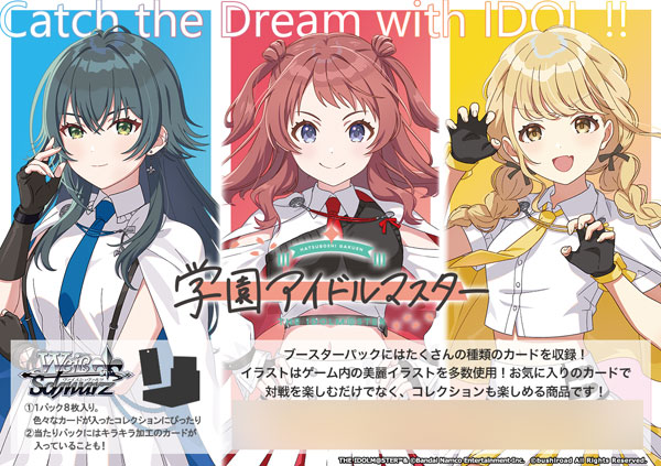 特典】ヴァイスシュヴァルツ ブースターパック 学園アイドルマスター