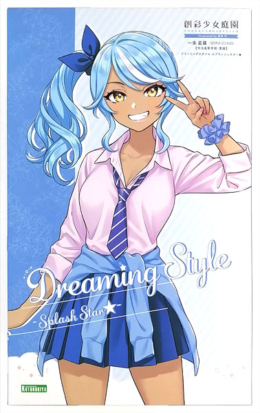 中古】(本体A-/箱B)創彩少女庭園 一条星羅[令法高等学校・夏服