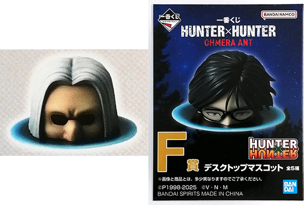 一番くじ HUNTER×HUNTER CHMERA ANT F賞 デスクトップマスコット
