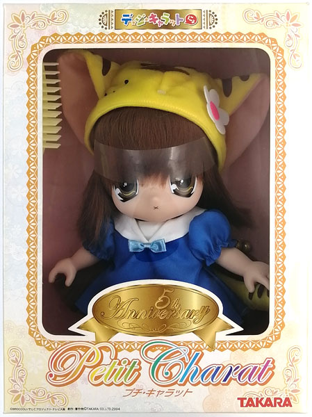 デ・ジ・キャラットにょ プチ・キャラット 5thアニバーサリードール