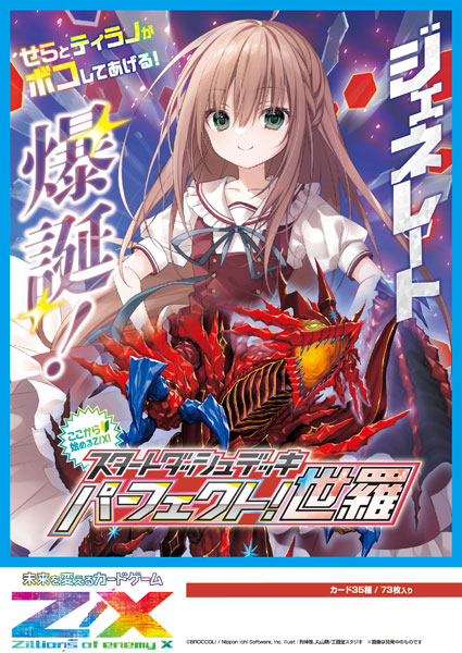 Z/X -Zillions of enemy X- スタートダッシュデッキ 第10弾