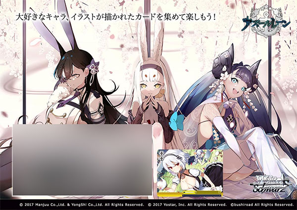 特典】ヴァイスシュヴァルツ ブースターパック アズールレーン 16